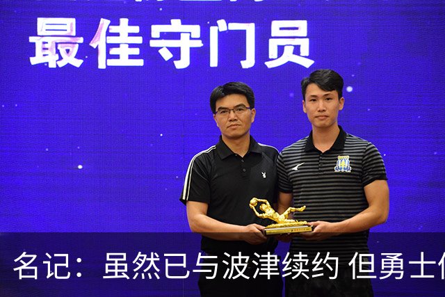 名记：虽然已与波津续约 但勇士仍有条件同时得到浓眉和詹姆斯