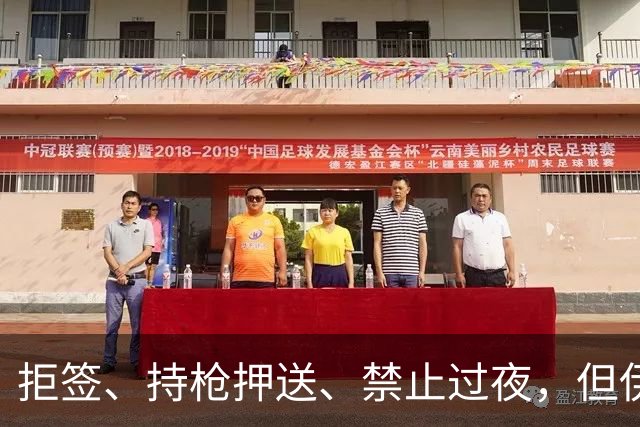 拒签、持枪押送、禁止过夜，但伊朗男足撑到了今天
