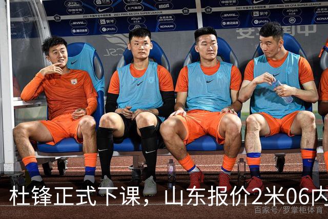杜锋正式下课，山东报价2米06内线，北控主帅敲定，新疆前锋离队