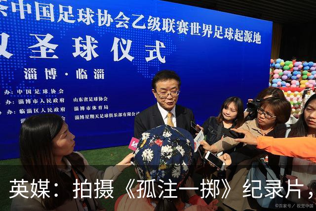 英媒：拍摄《孤注一掷》纪录片，曼联片酬超过1000万镑