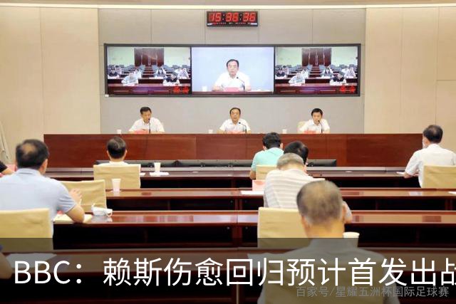 BBC：赖斯伤愈回归预计首发出战民主刚果，英格兰右后卫人选待定